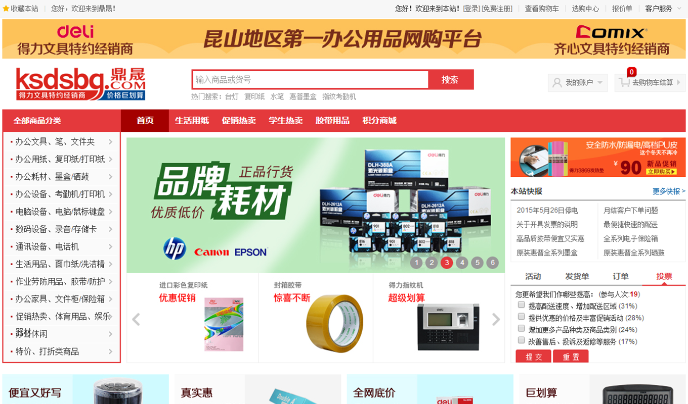 昆山鼎晟商贸发展有限公司