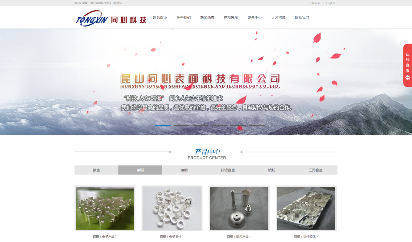 昆山同心表面科技有限公司