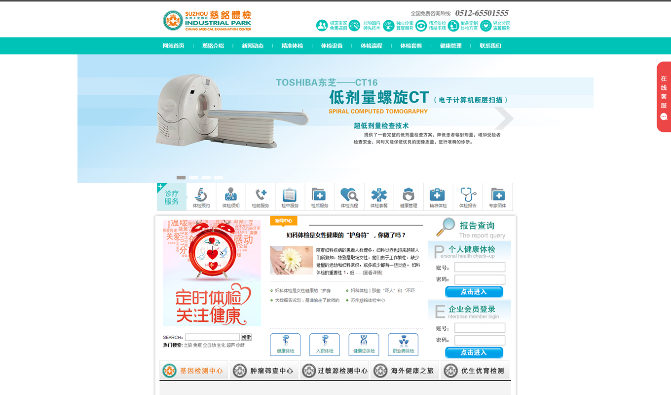 苏州慈铭体检中心