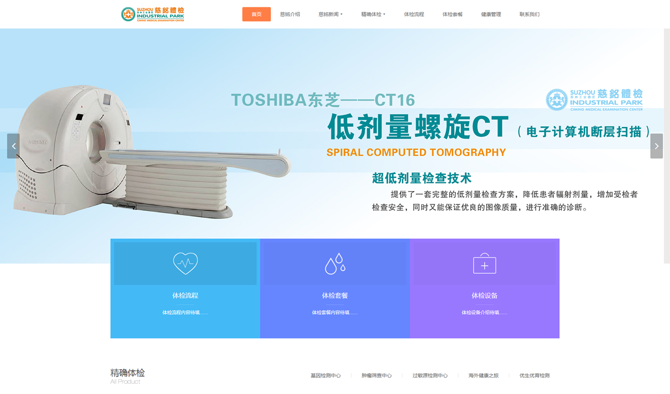 医院/体检中心网站